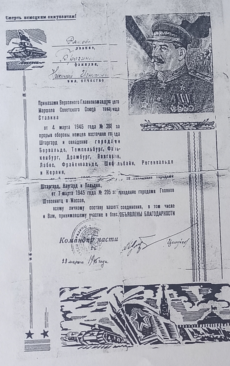 Брагинец Николай Игнатьевич