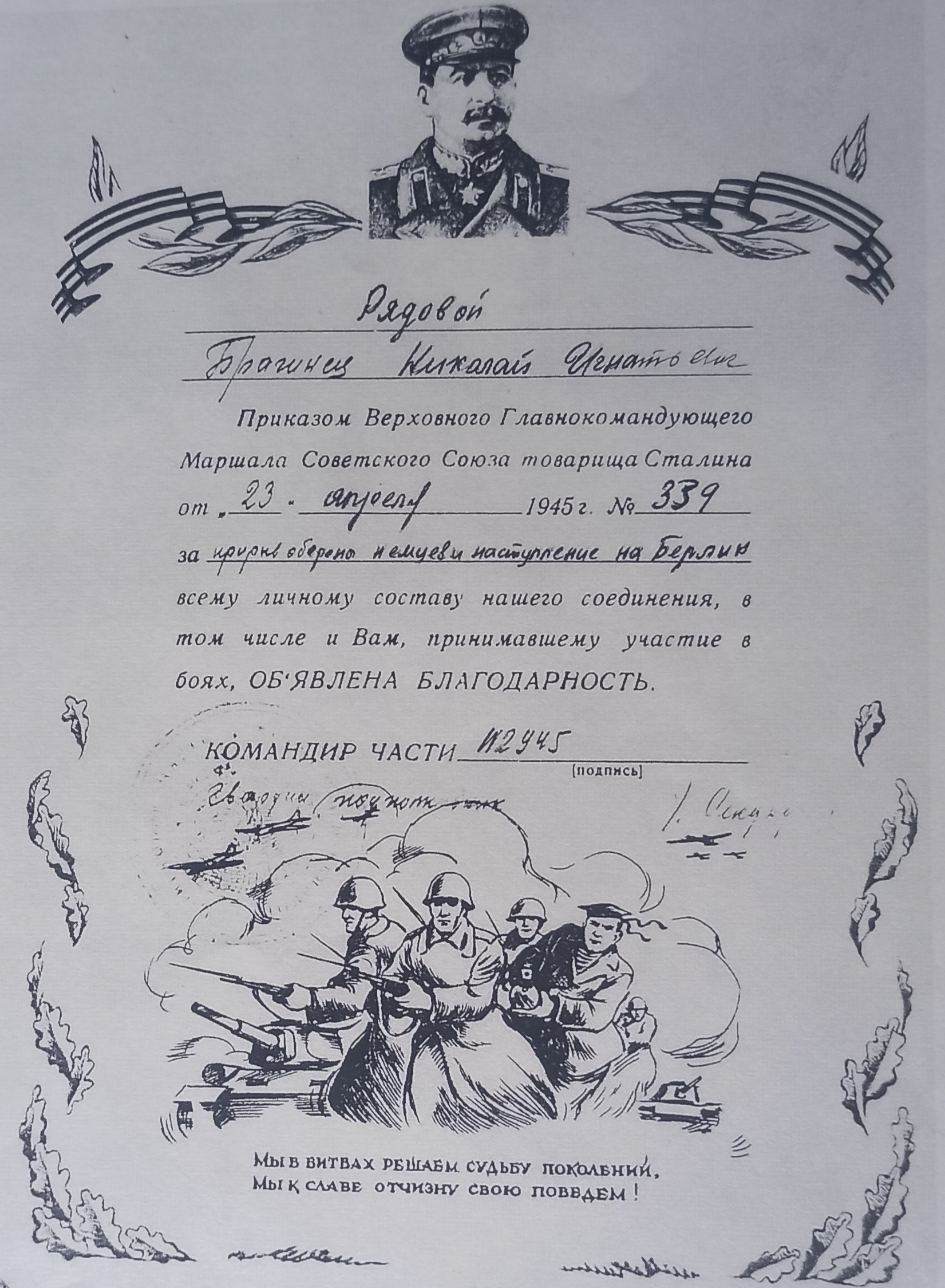 Брагинец Николай Игнатьевич