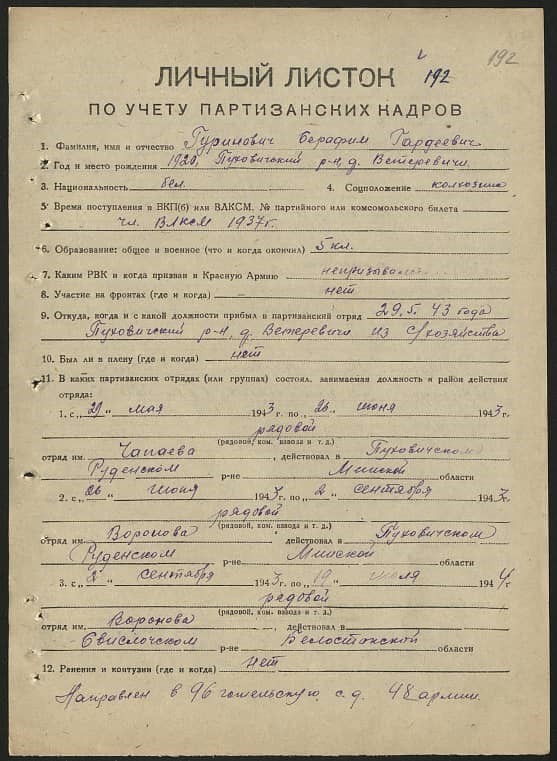 Гуринович Серафим Гордеевич