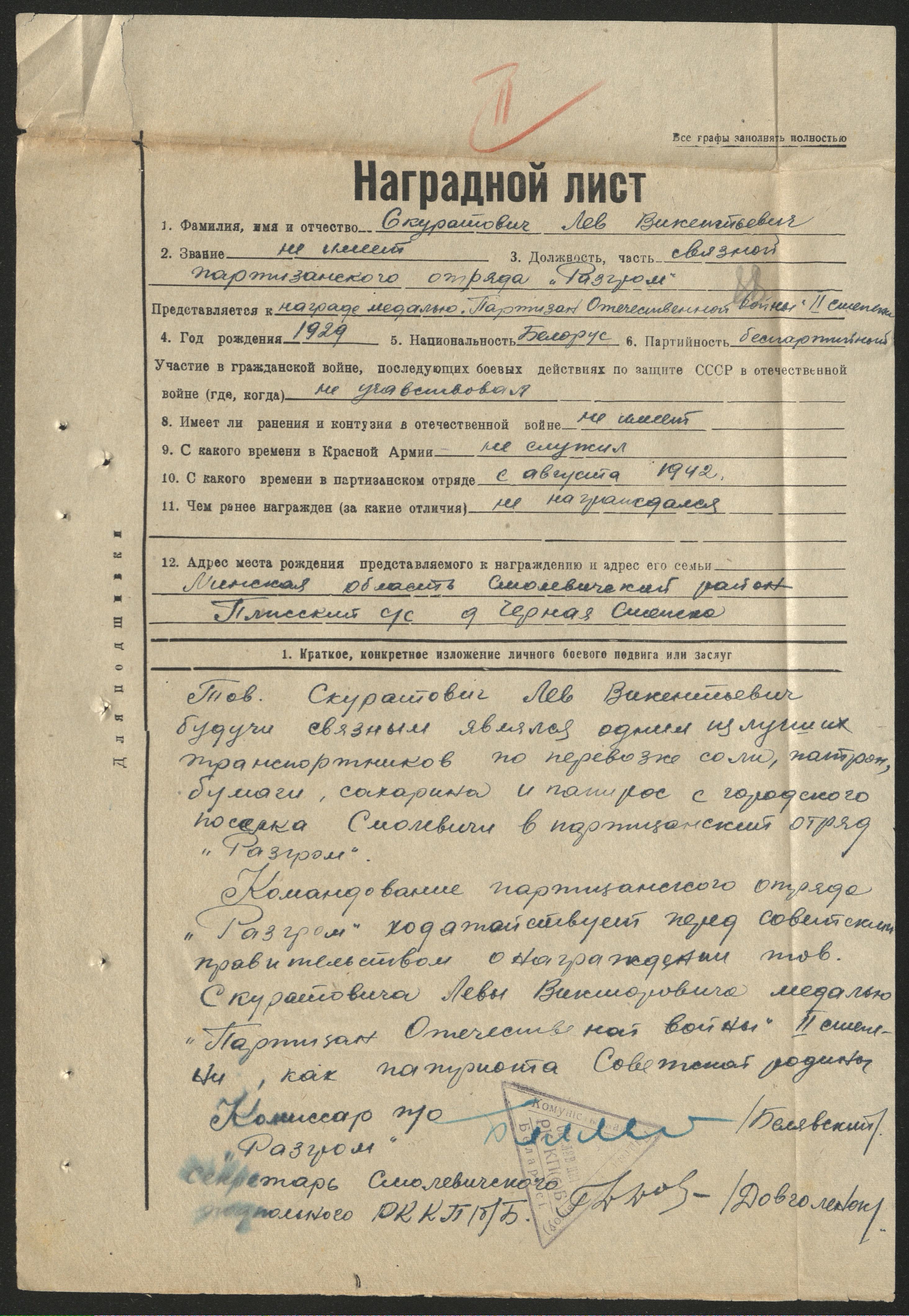 Скуратович Леонтий Викентьевич