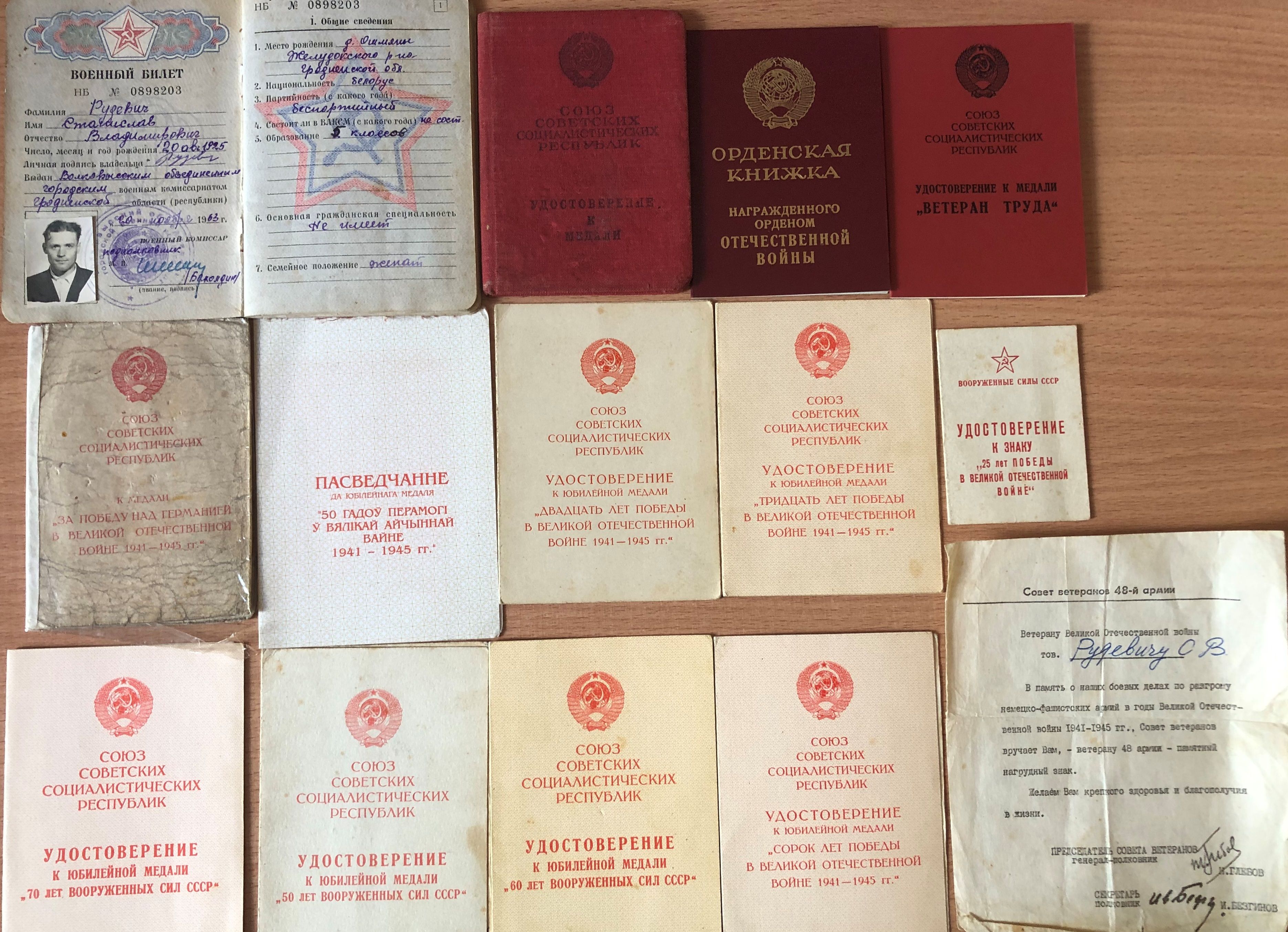 Рудевич Станислав Владимирович