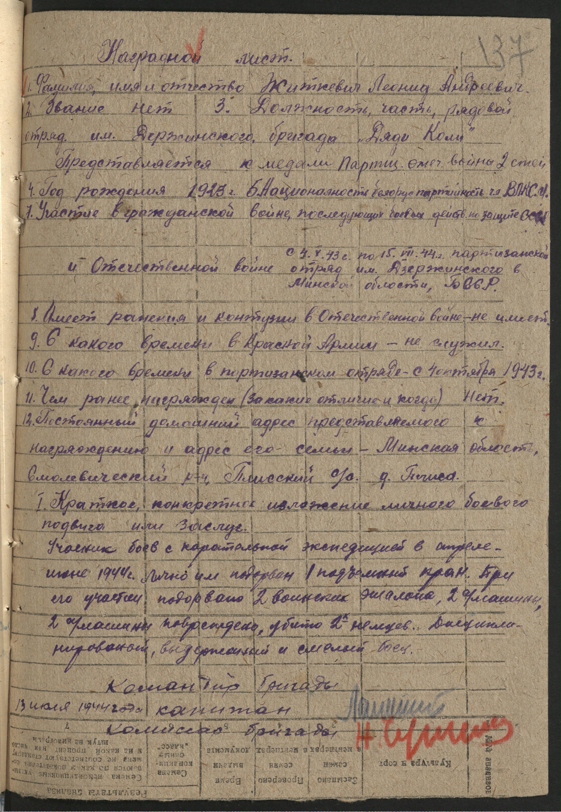 Житкевич Леонид Андреевич