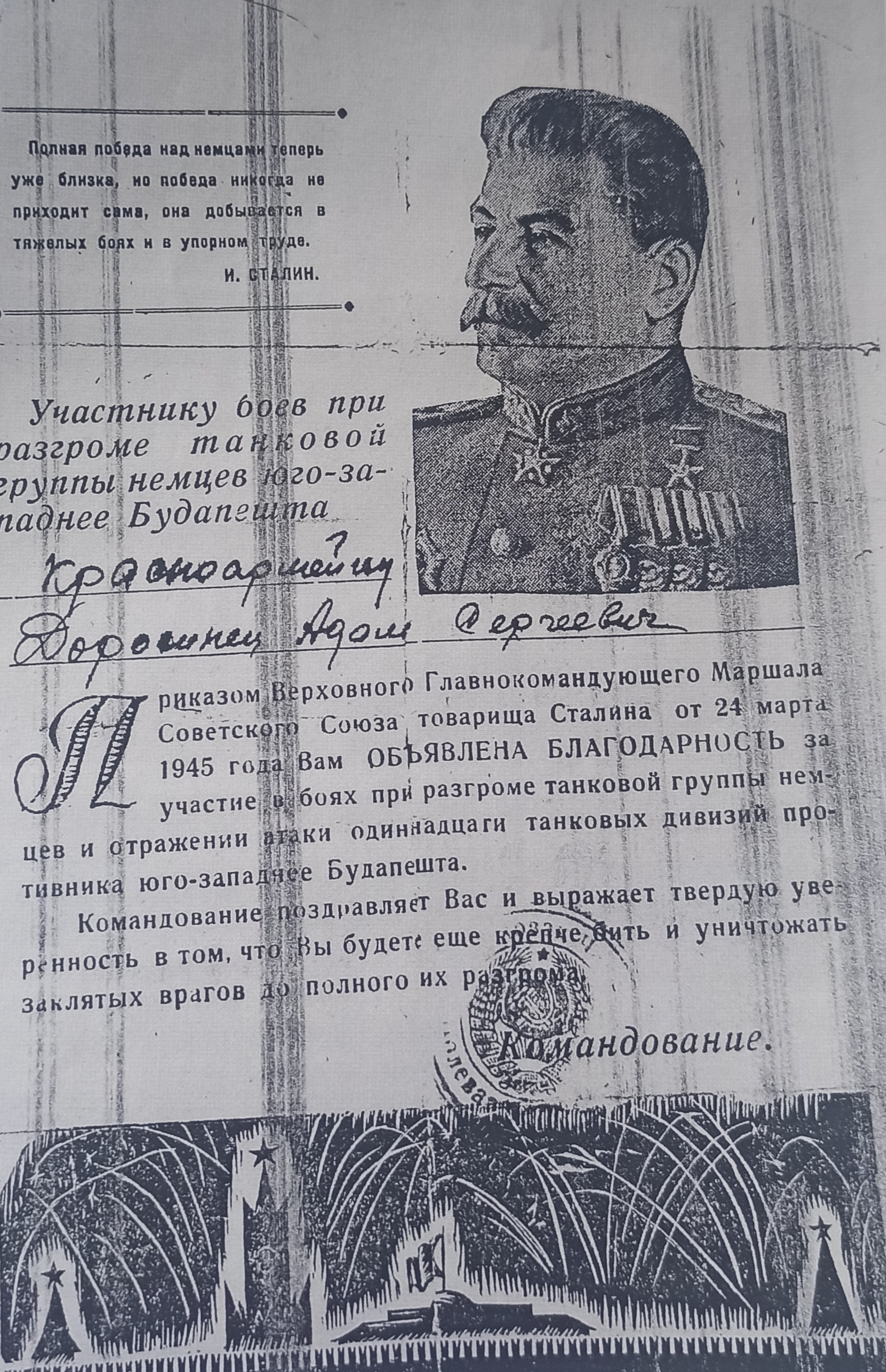 Доросинец Адам Сергеевич