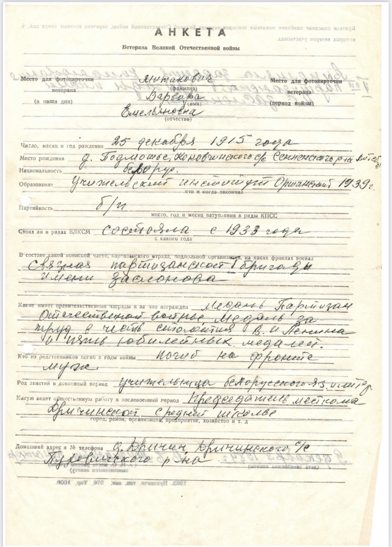 Митакович Варвара Емельяновна