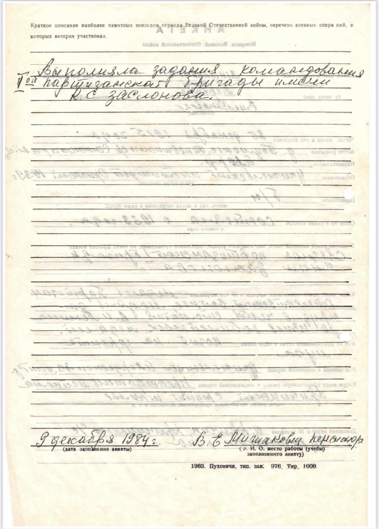 Митакович Варвара Емельяновна