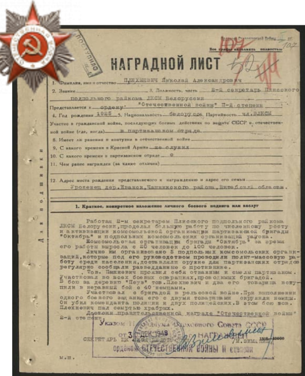 Плехневич Николай Александрович