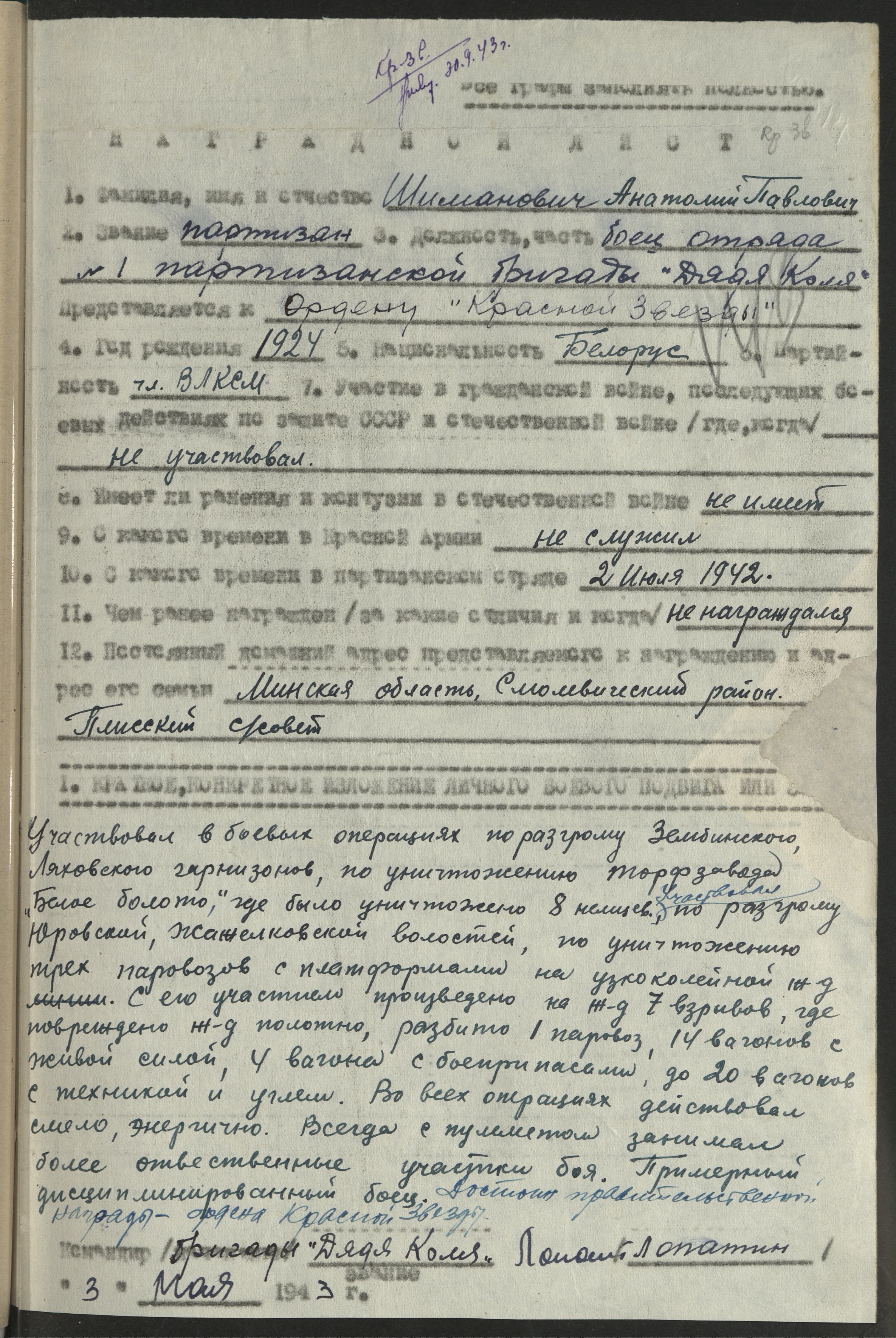 Шиманович Анатолий Павлович