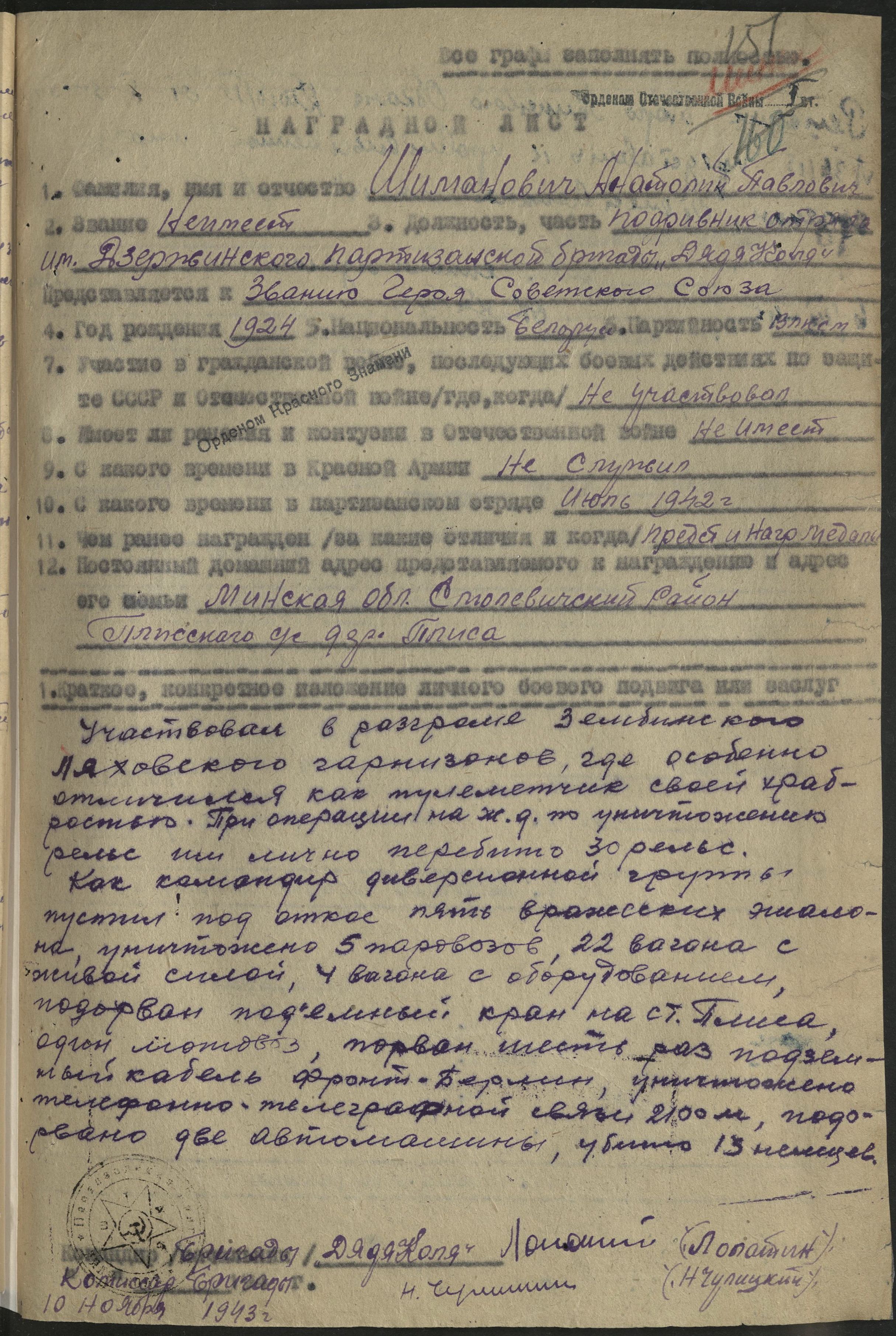 Шиманович Анатолий Павлович