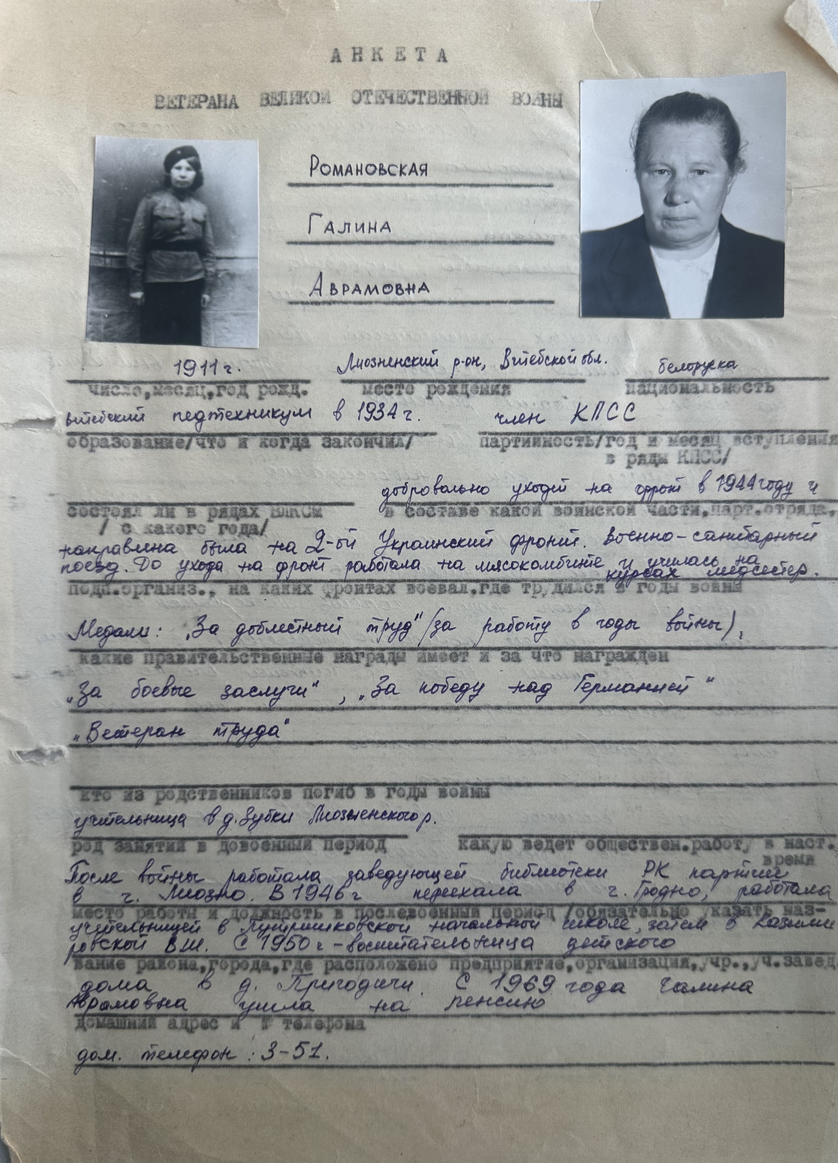 Романовская Галина Аврамовна