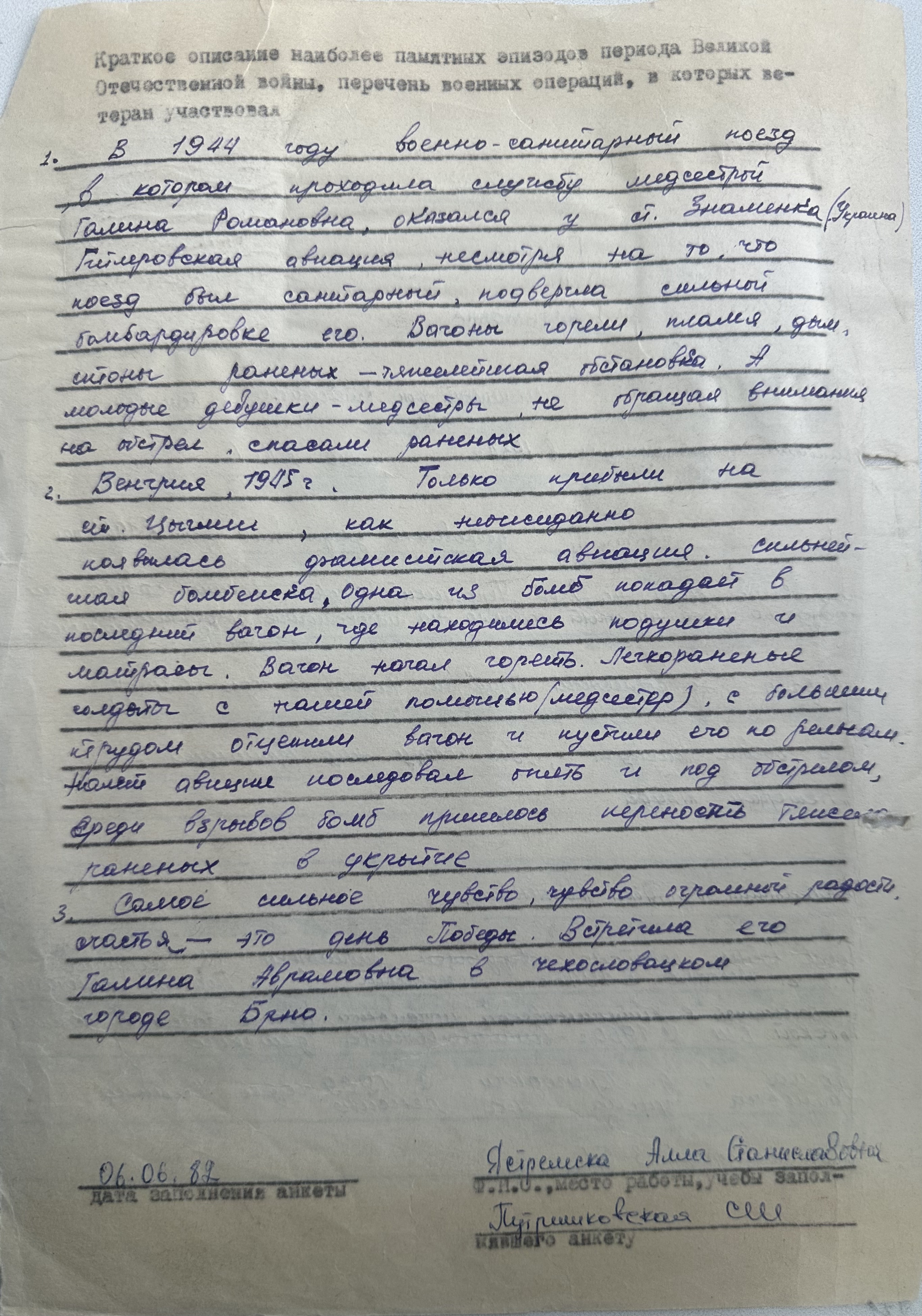 Романовская Галина Аврамовна