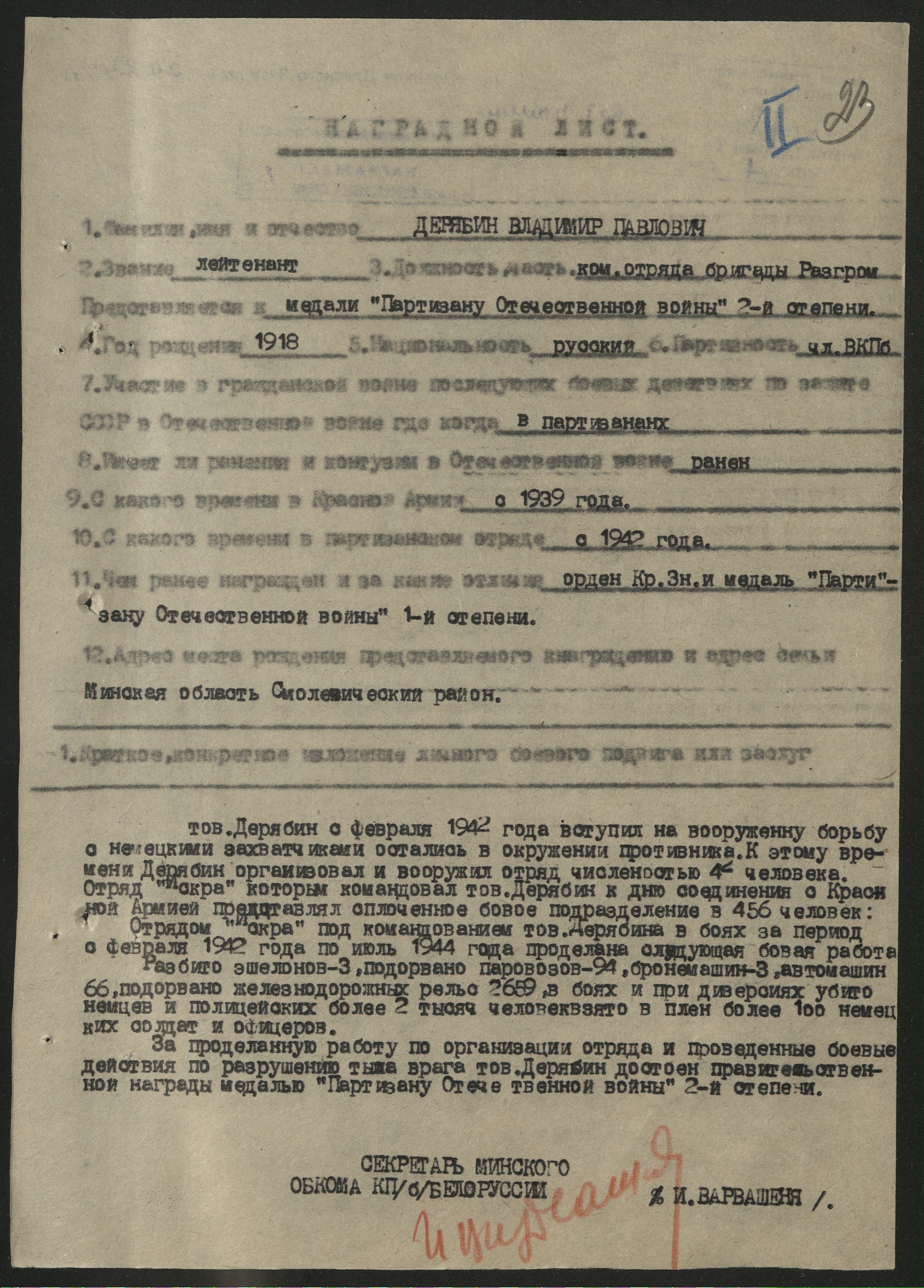 Дерябин Владимир Павлович