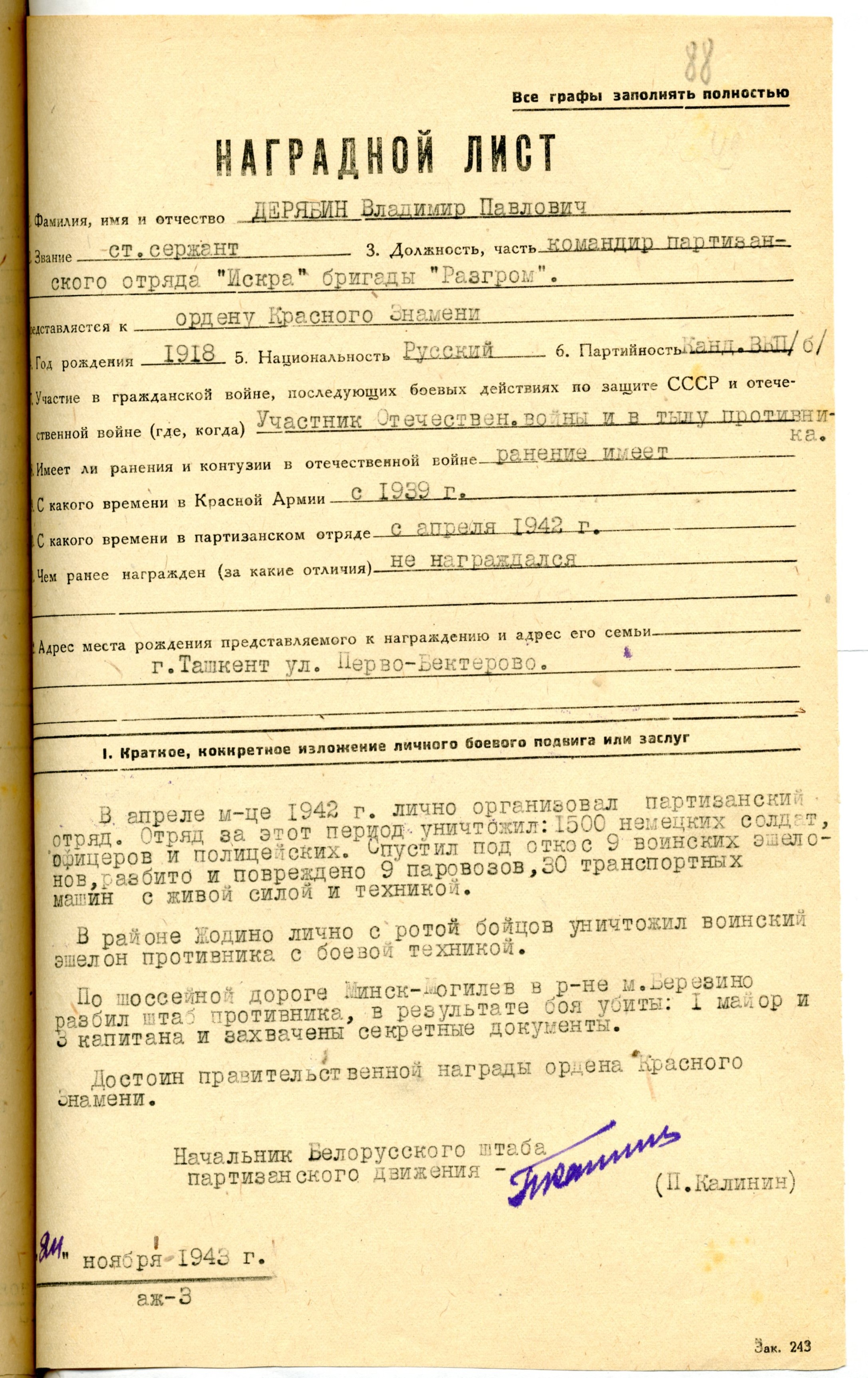 Дерябин Владимир Павлович