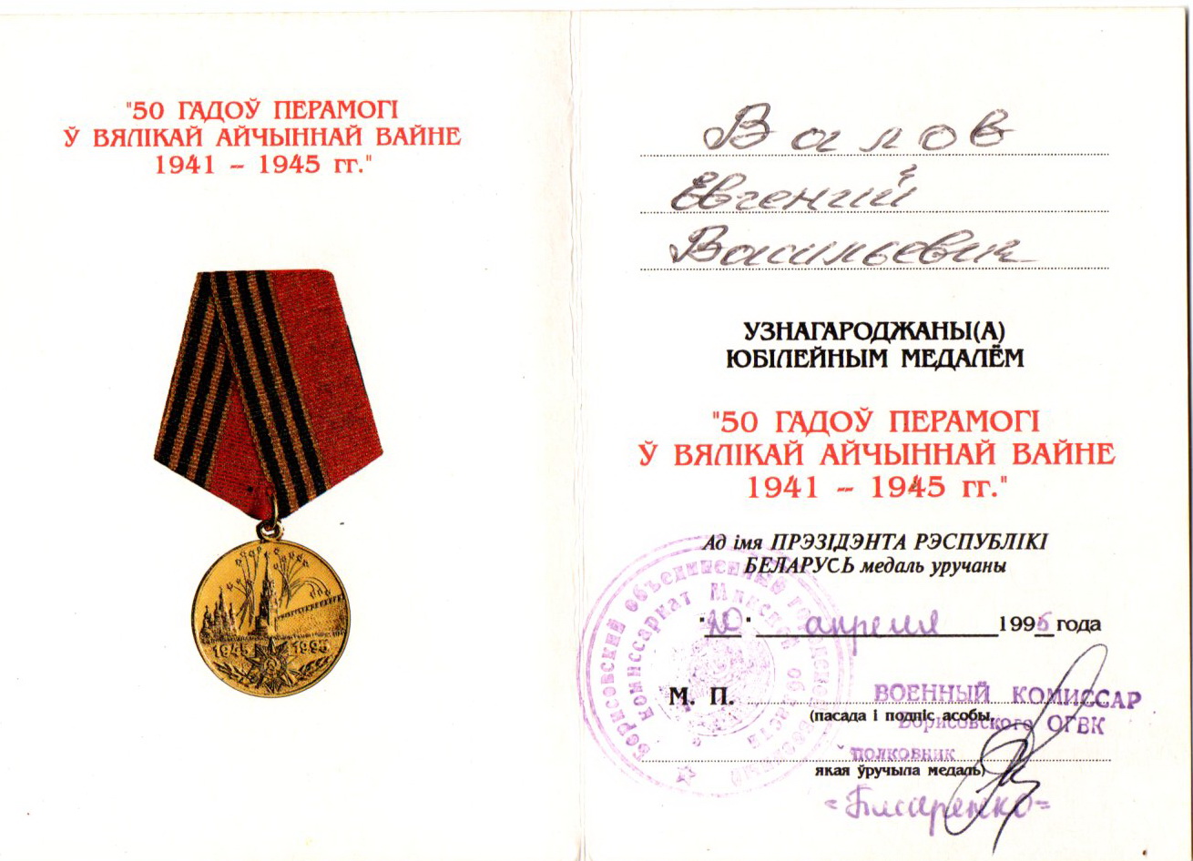 Валов Евгений Васильевич