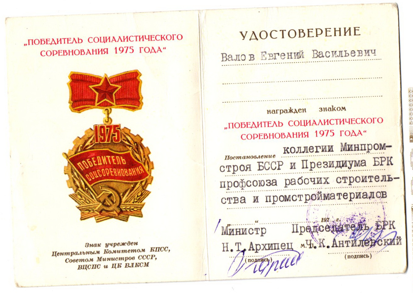 Валов Евгений Васильевич