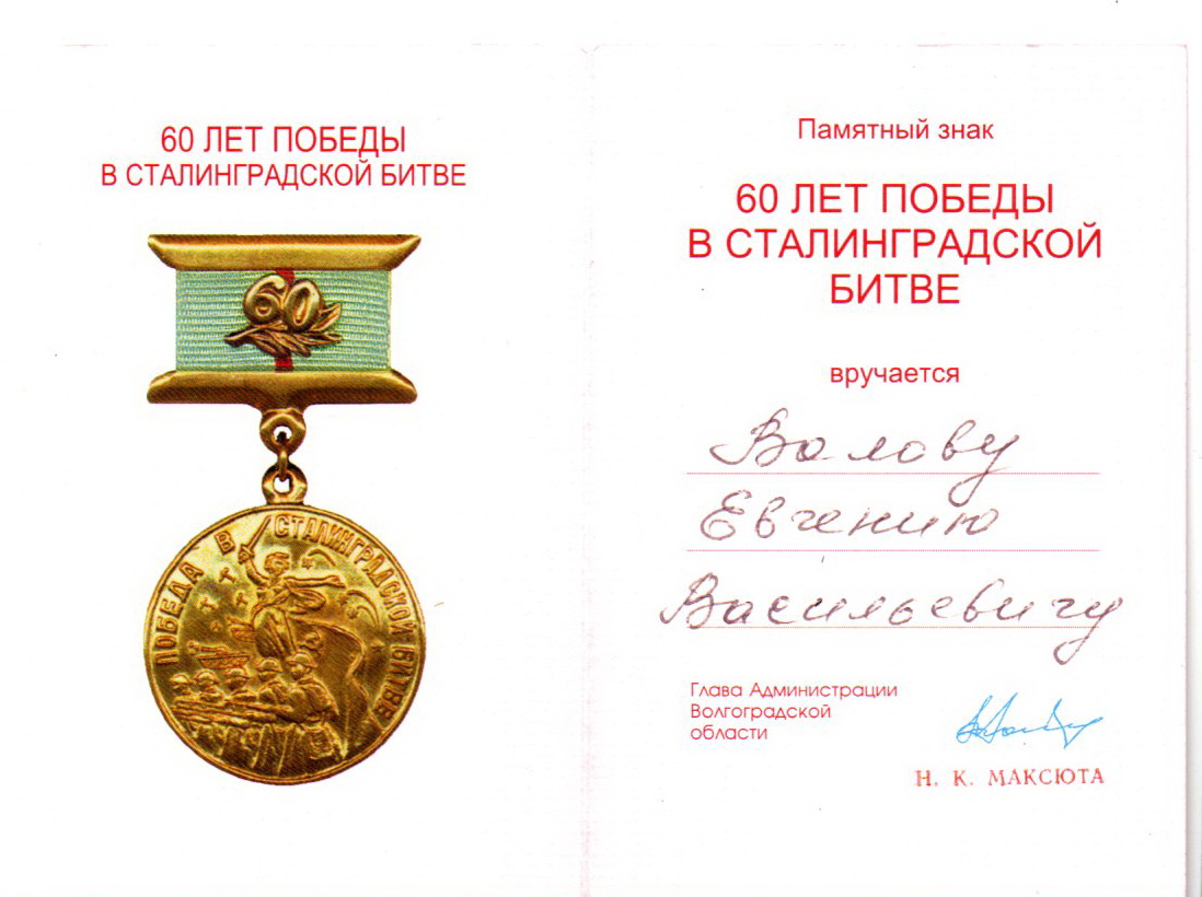 Валов Евгений Васильевич