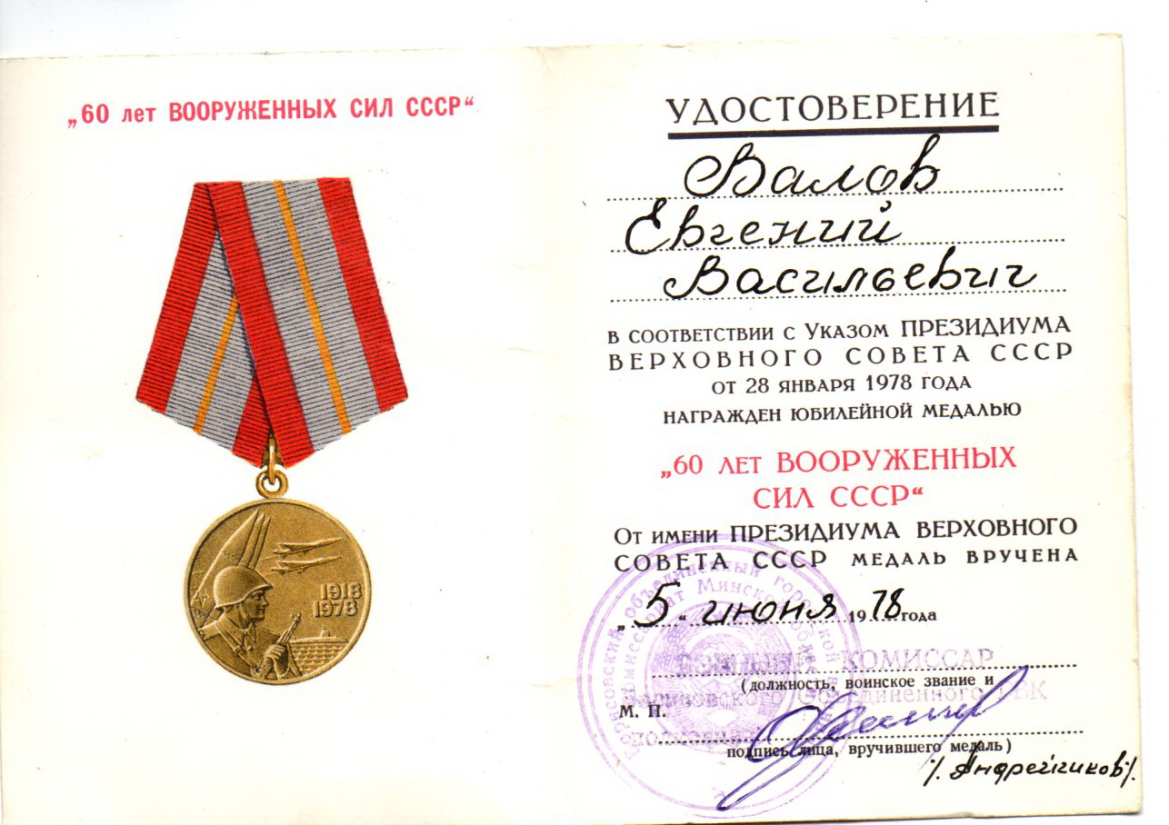 Валов Евгений Васильевич