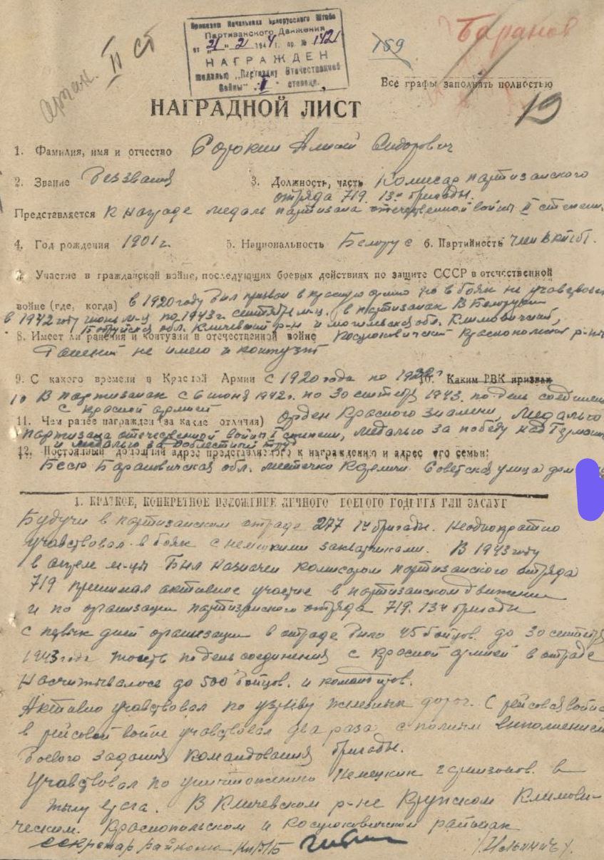 Сорокин Алексей Сидорович