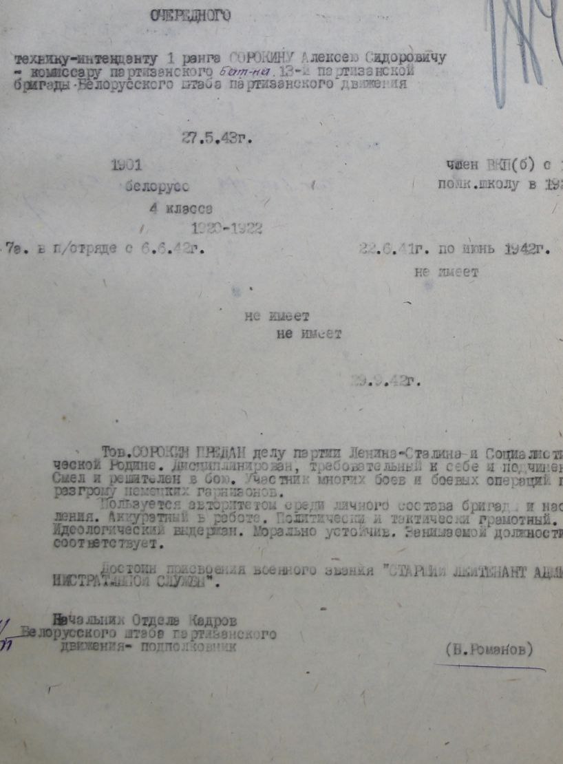 Сорокин Алексей Сидорович