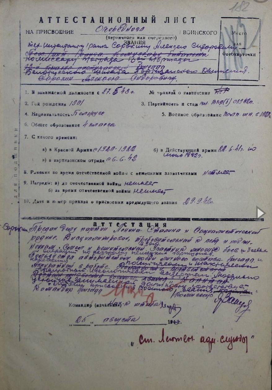 Сорокин Алексей Сидорович