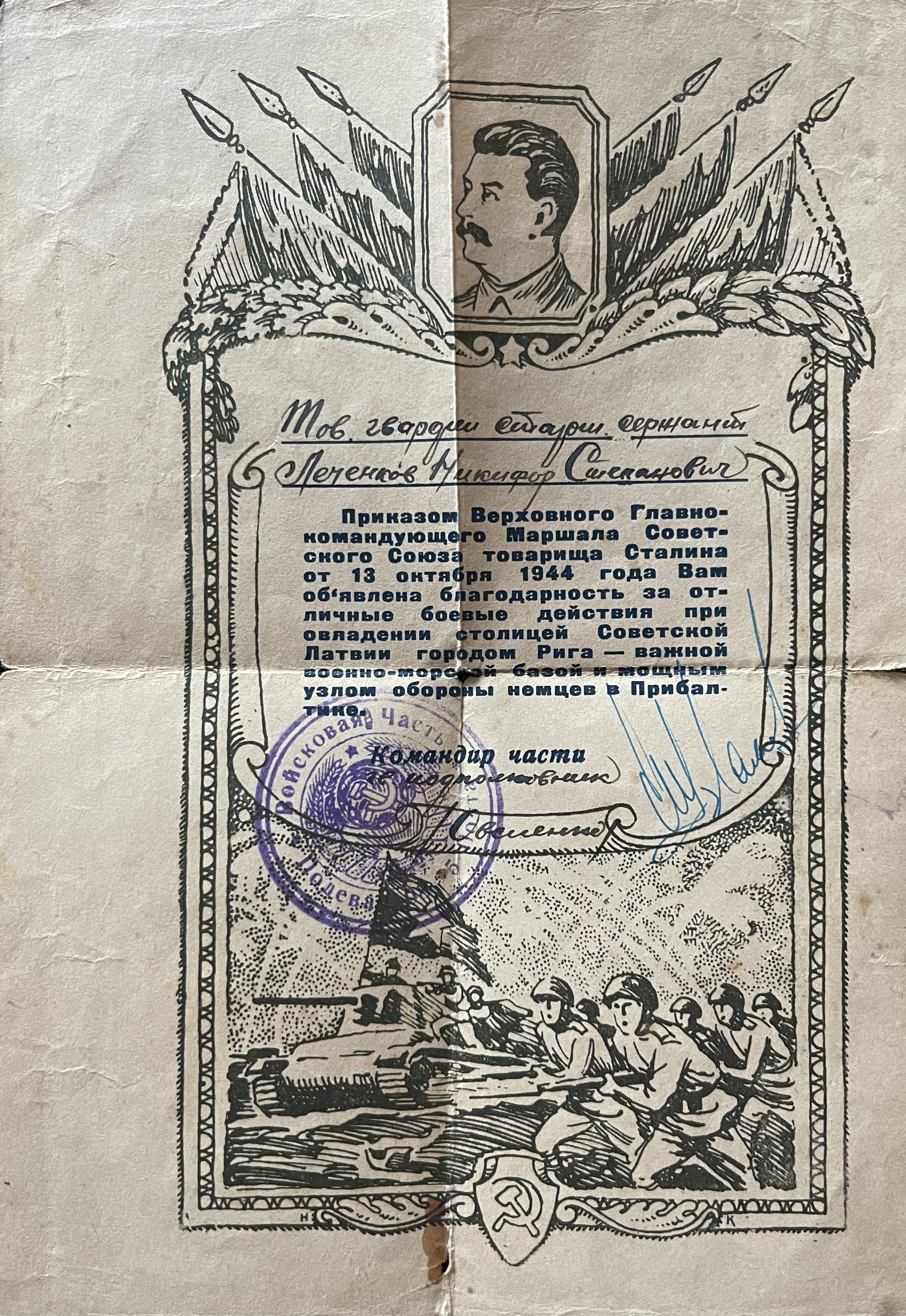 Леченков Никифор Степанович