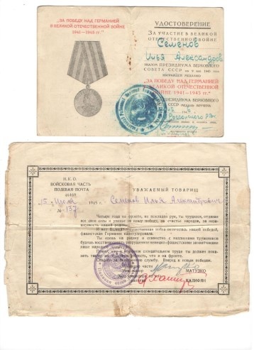 Семёнов Илья Александрович