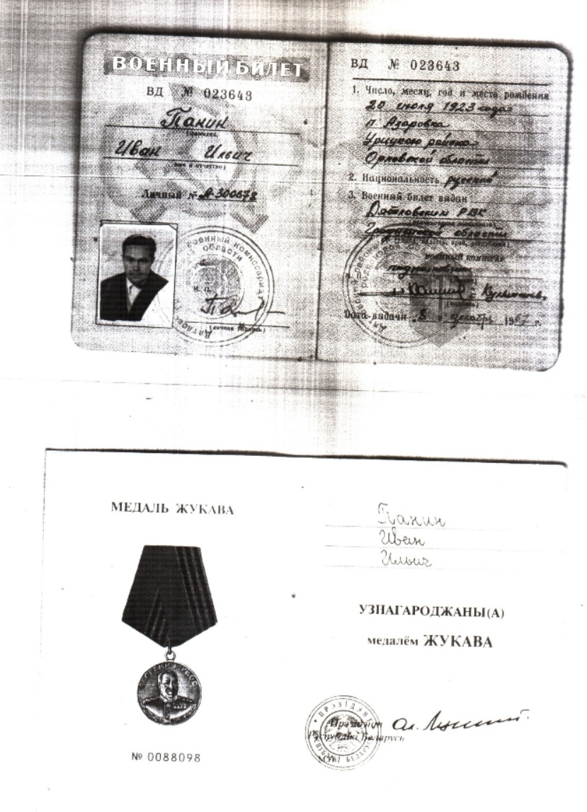 Панин Иван Ильич