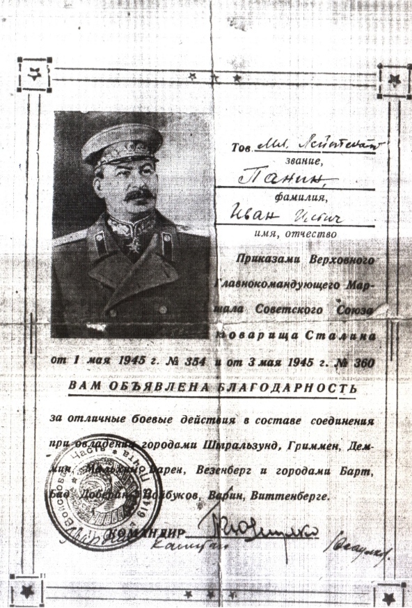 Панин Иван Ильич