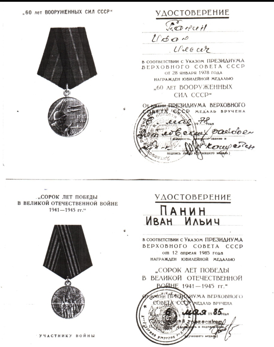 Панин Иван Ильич