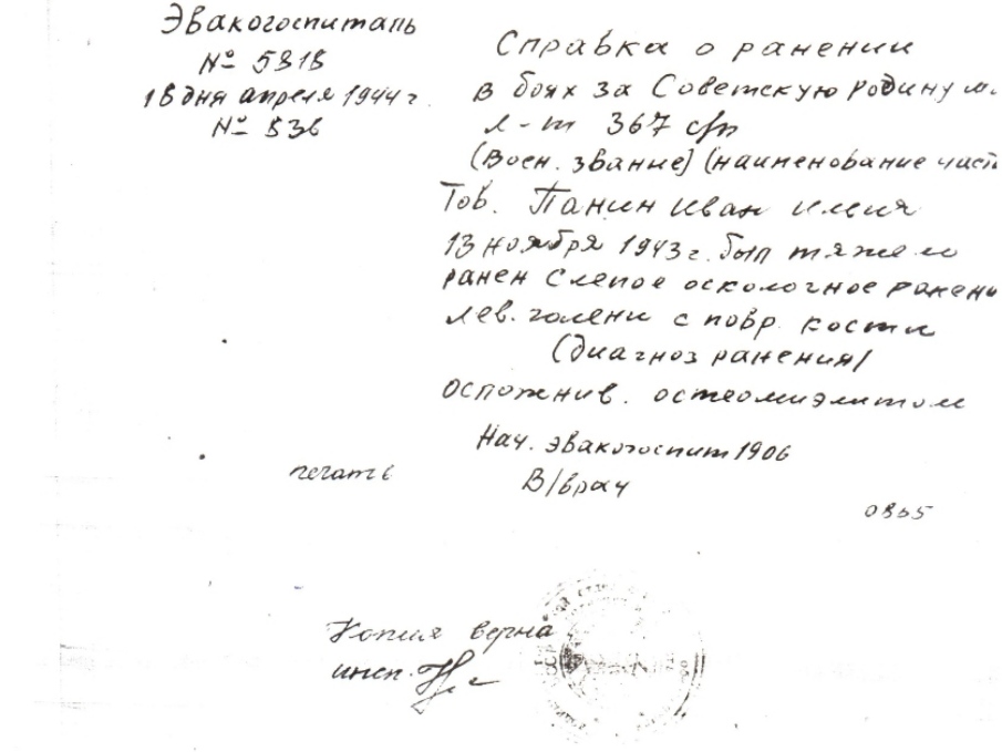 Панин Иван Ильич