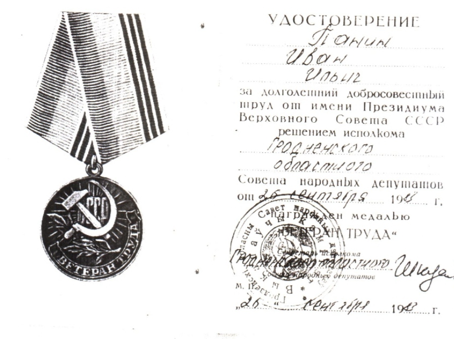 Панин Иван Ильич