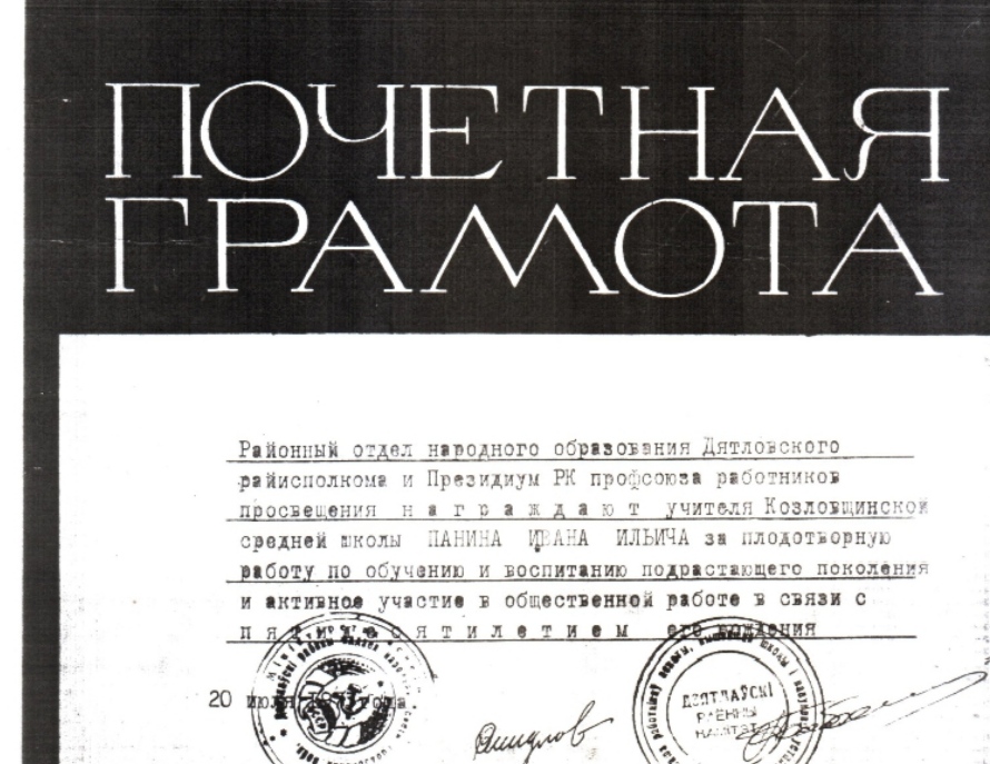 Панин Иван Ильич