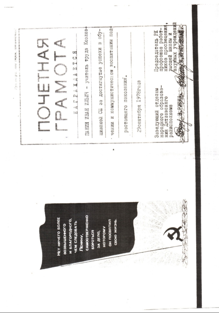 Панин Иван Ильич