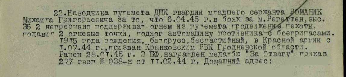 Романик Михаил Георгиевич