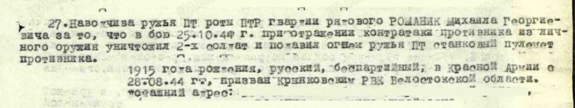 Романик Михаил Георгиевич