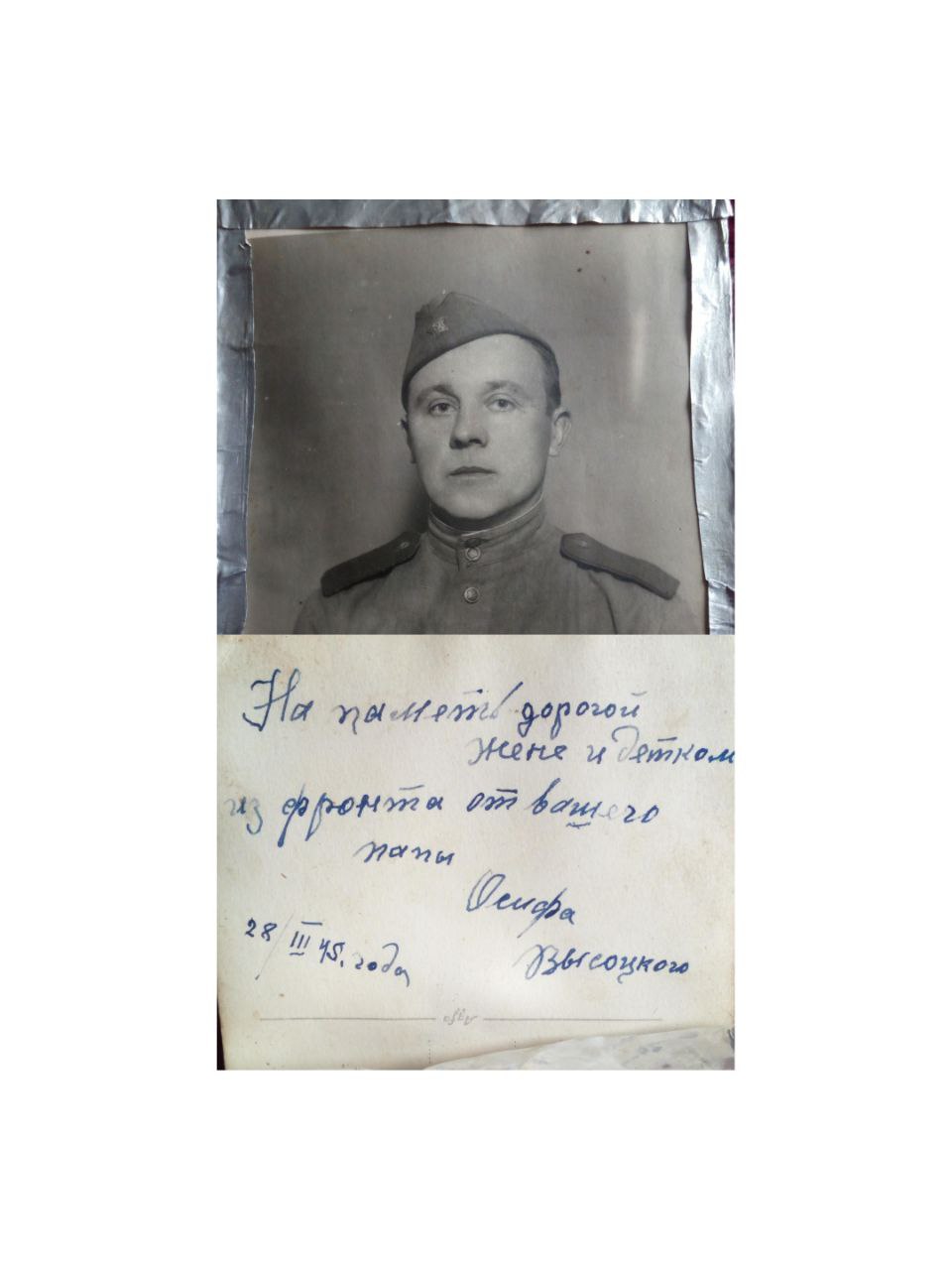 Высоцкий Иосиф Васильевич