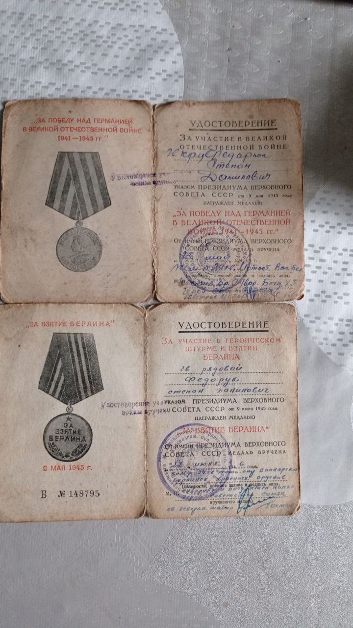 Федорук Степан Данилович