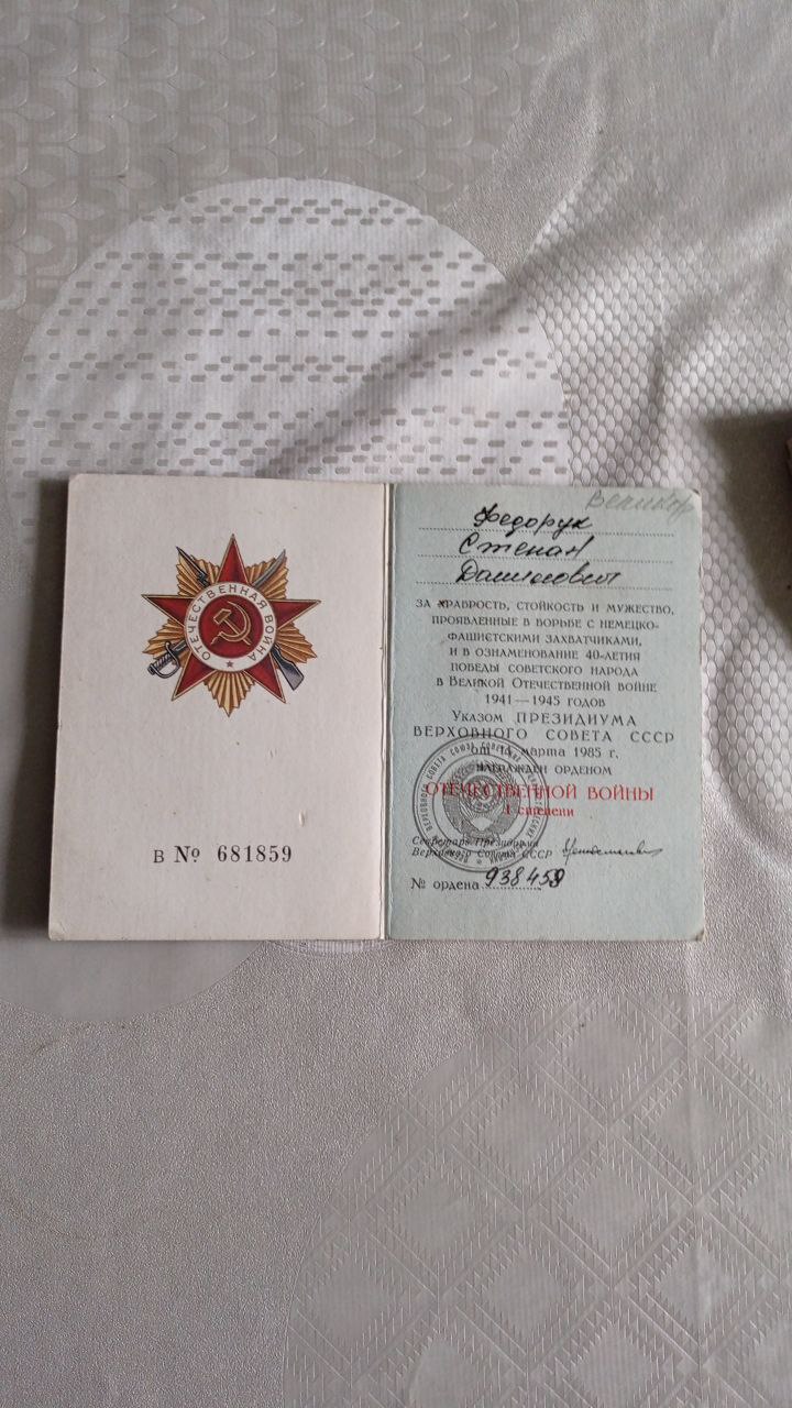 Федорук Степан Данилович