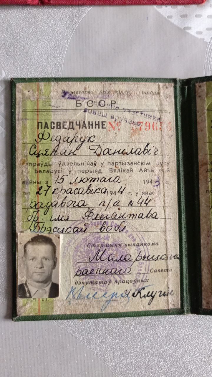 Федорук Степан Данилович