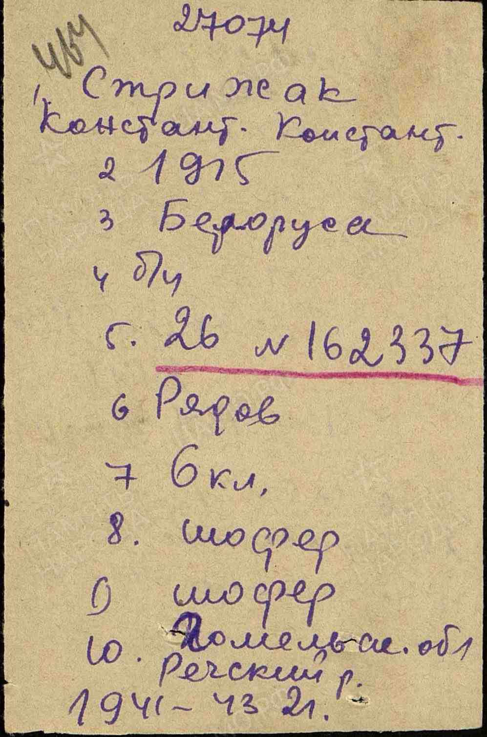 Стрижак Константин Константинович