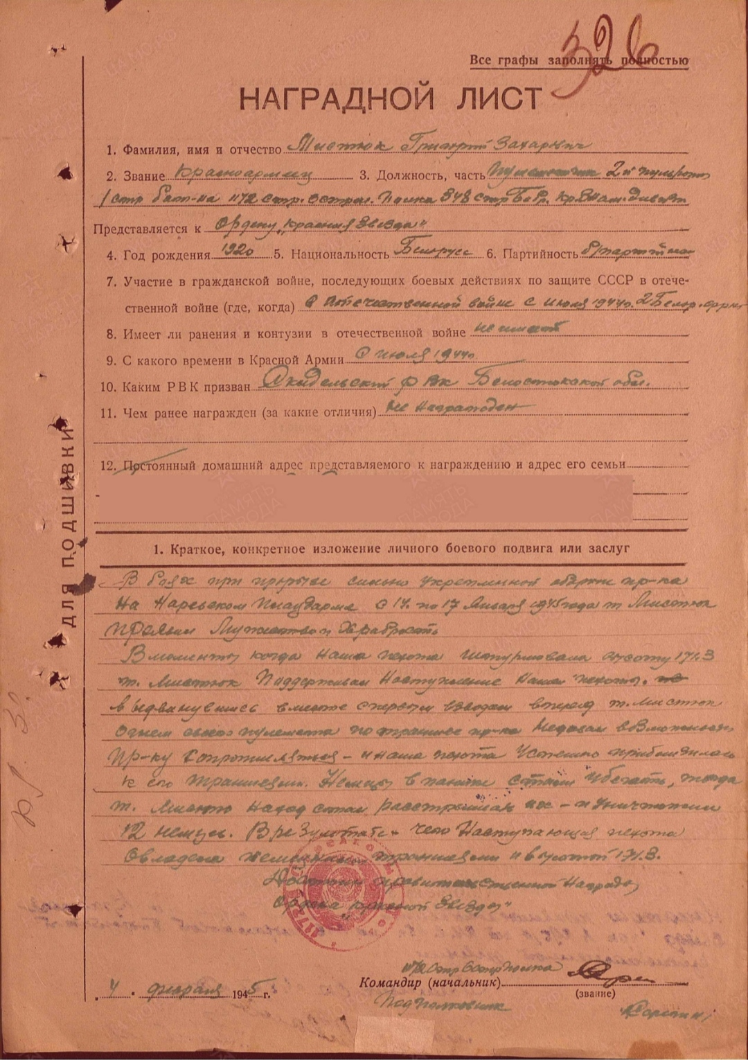 Мистюк Григорий Захарович