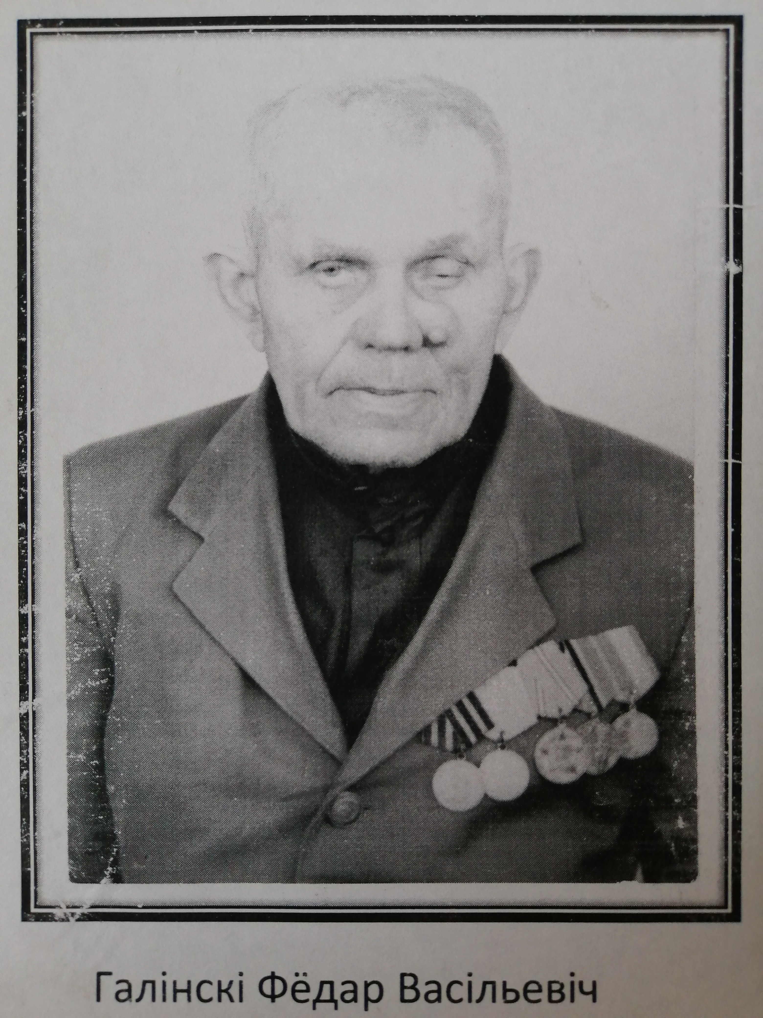 Галинский Фёдор Васильевич