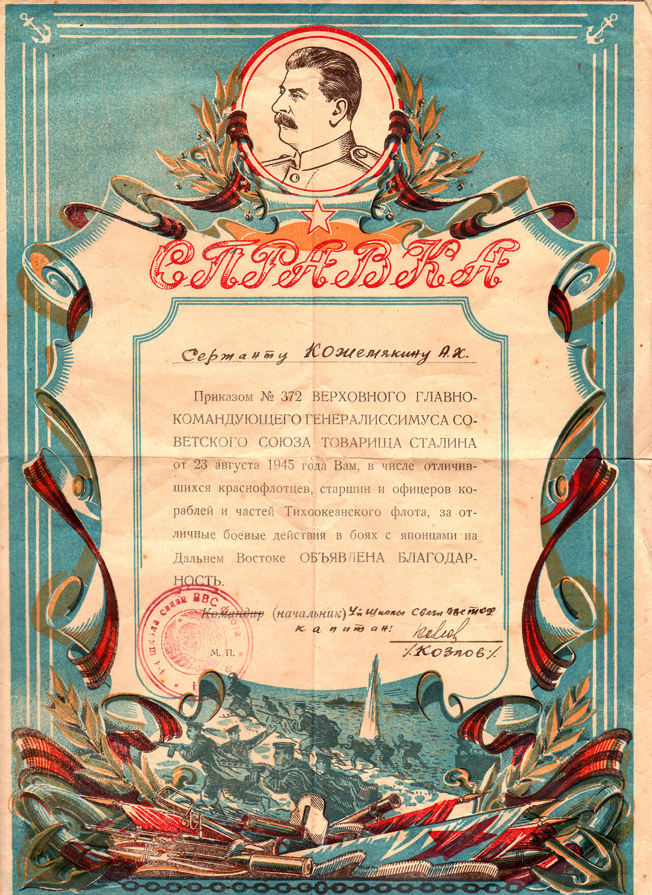 Кожемякин Адам Харитонович