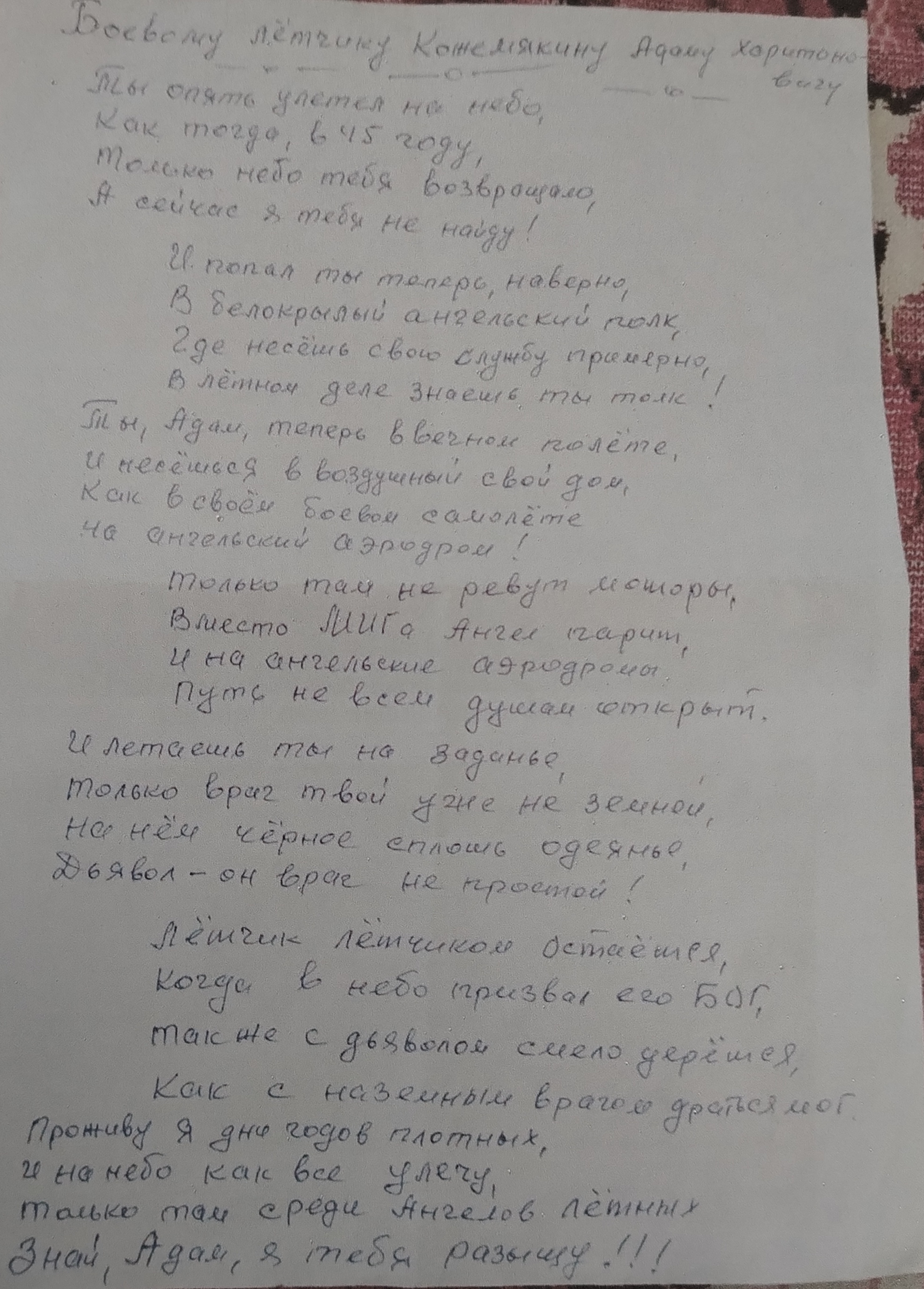 Кожемякин Адам Харитонович