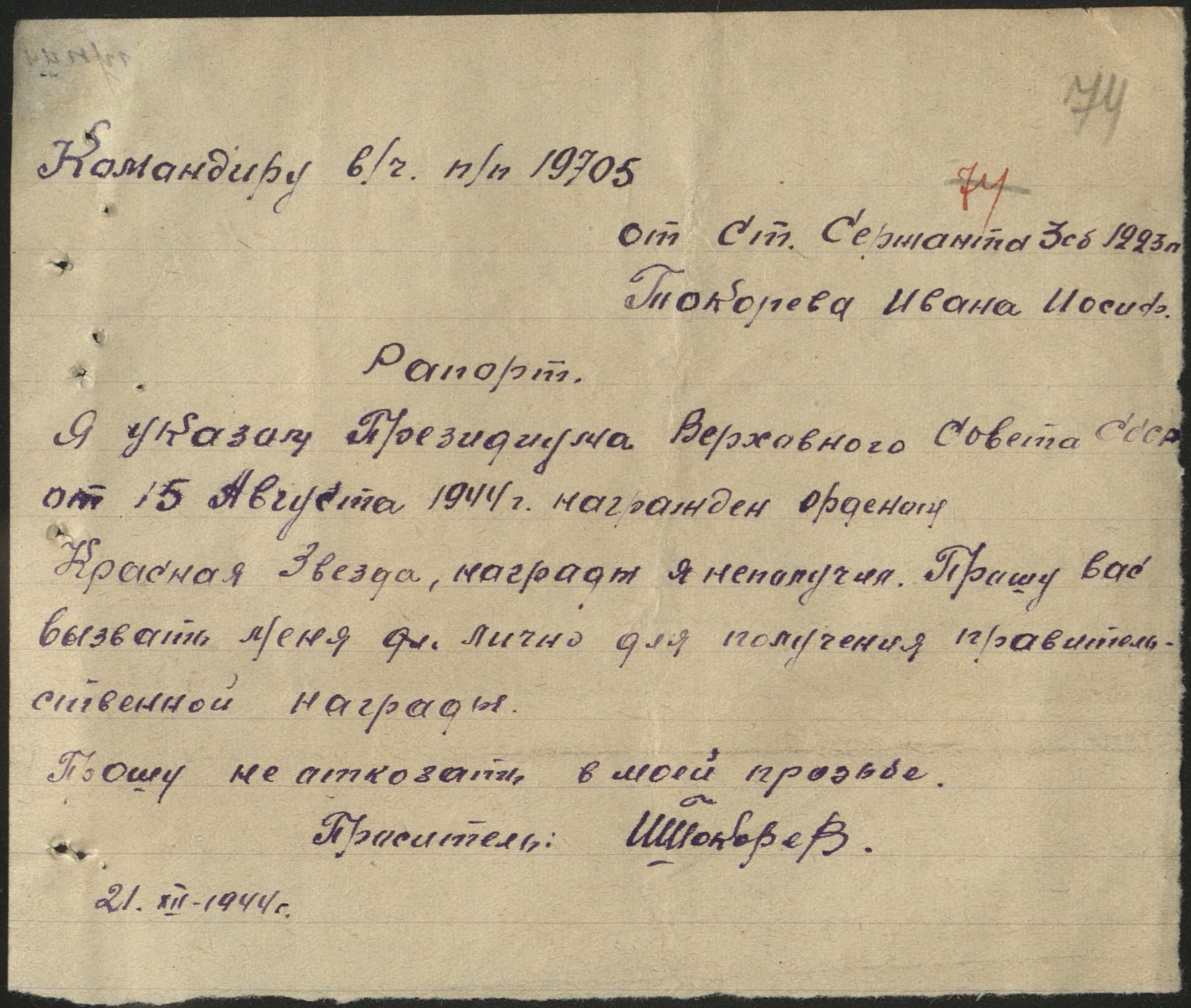 Токарев Иван Иосифович