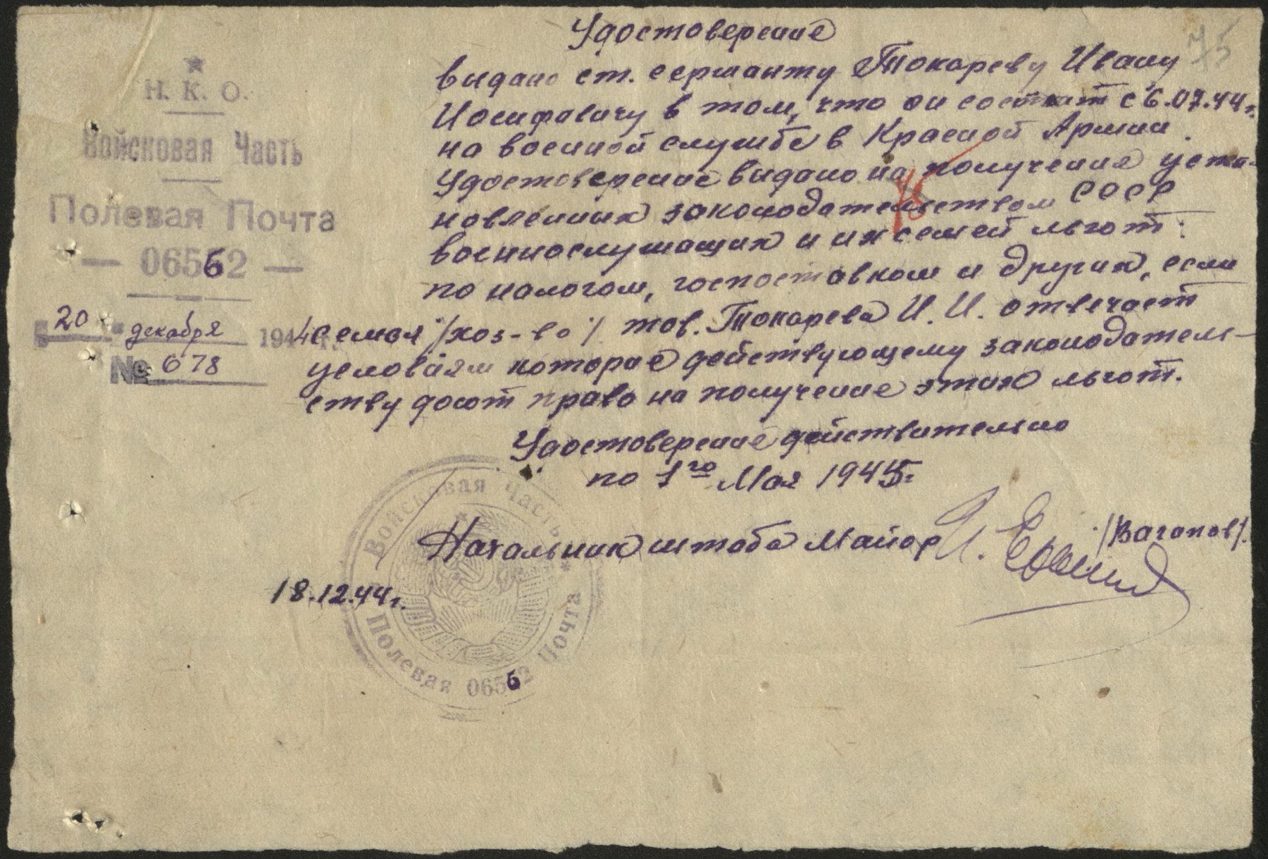 Токарев Иван Иосифович