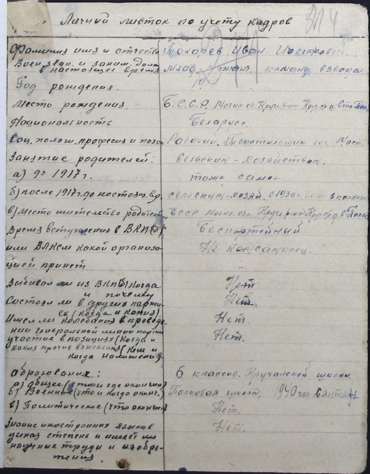 Токарев Иван Иосифович