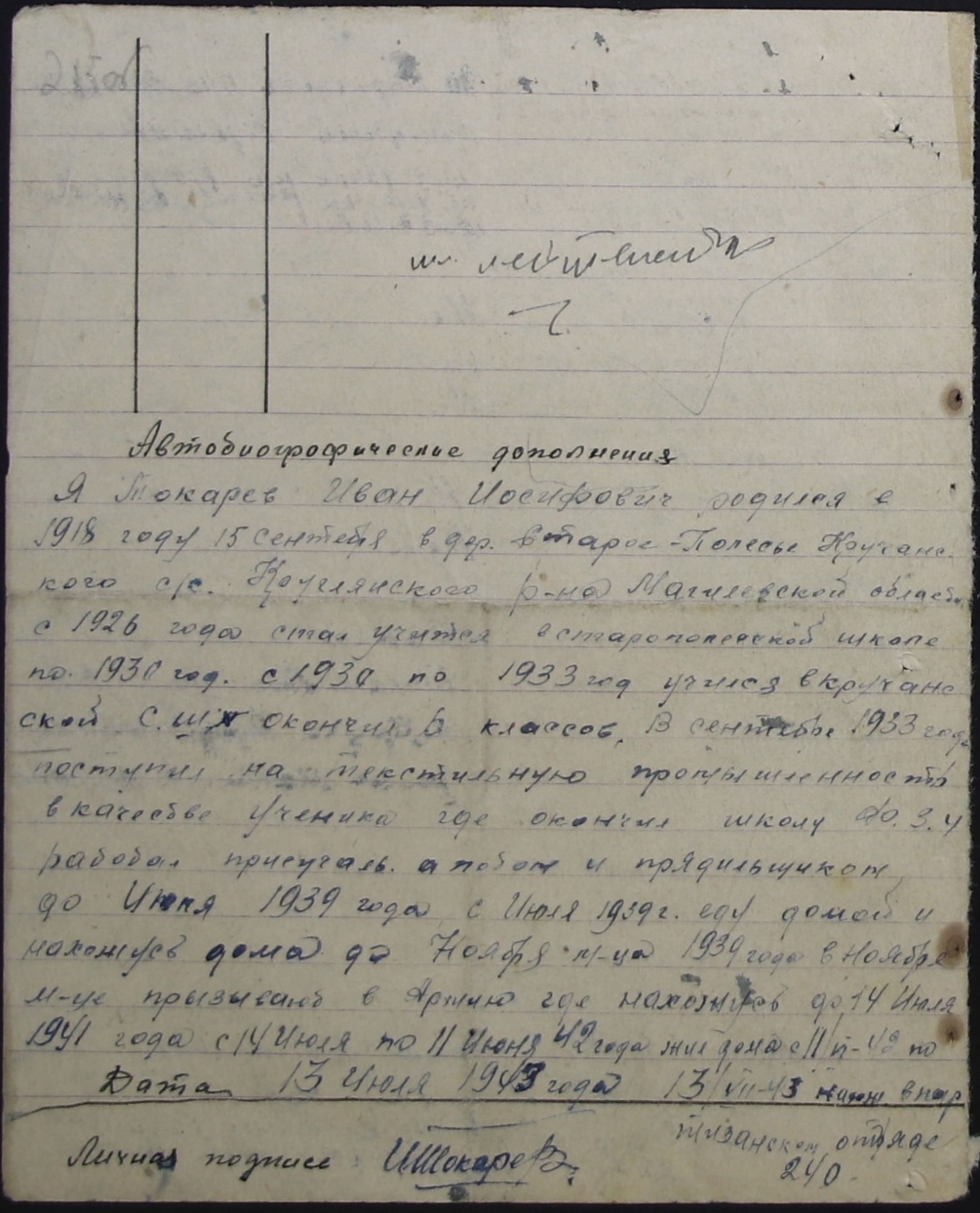 Токарев Иван Иосифович