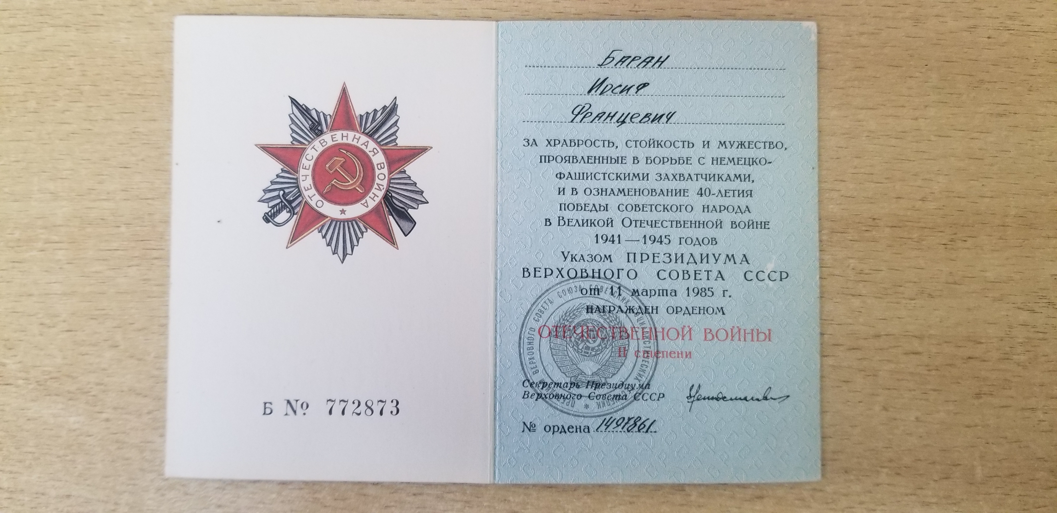 Баран Иосиф Францевич