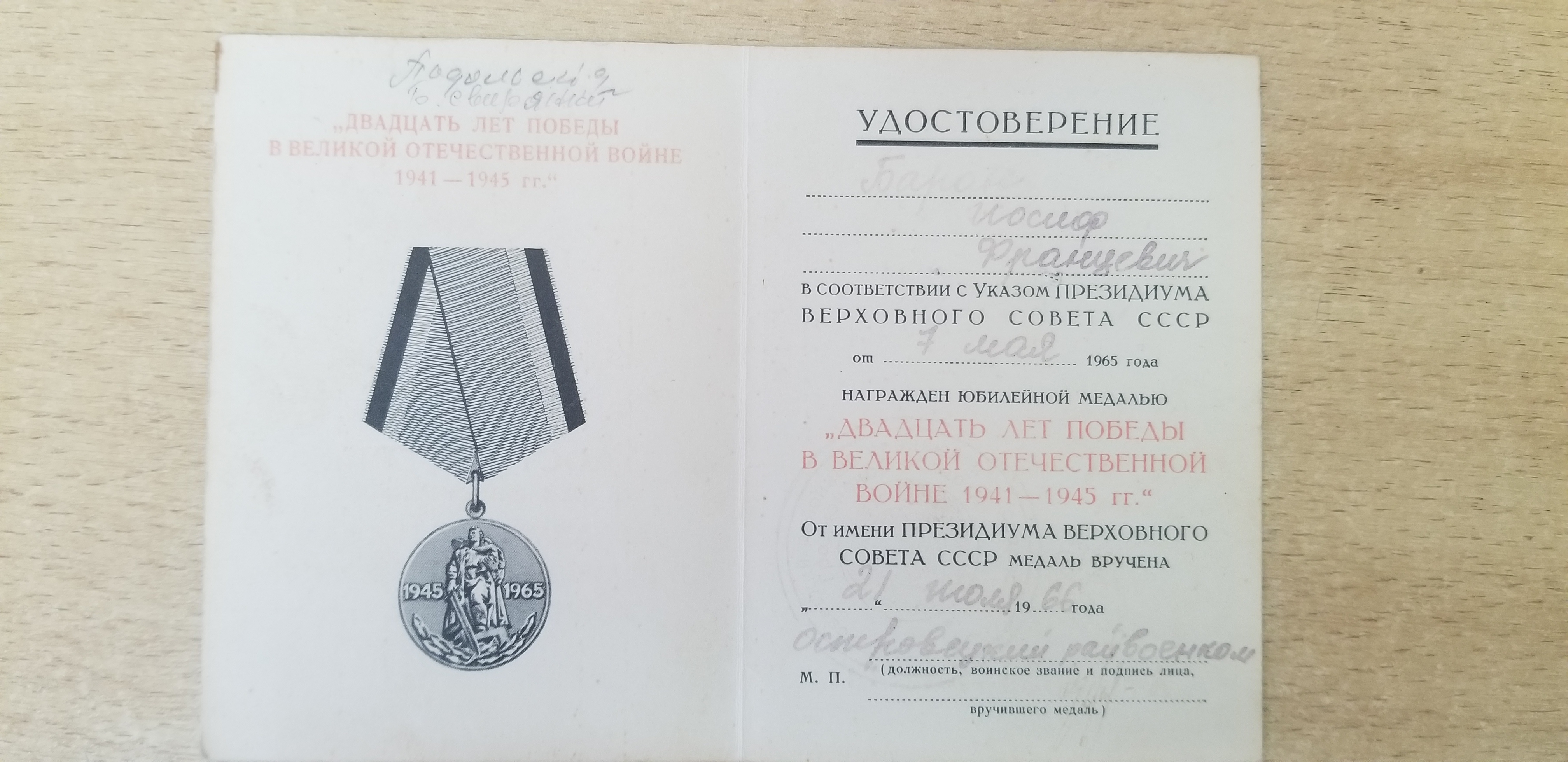 Баран Иосиф Францевич