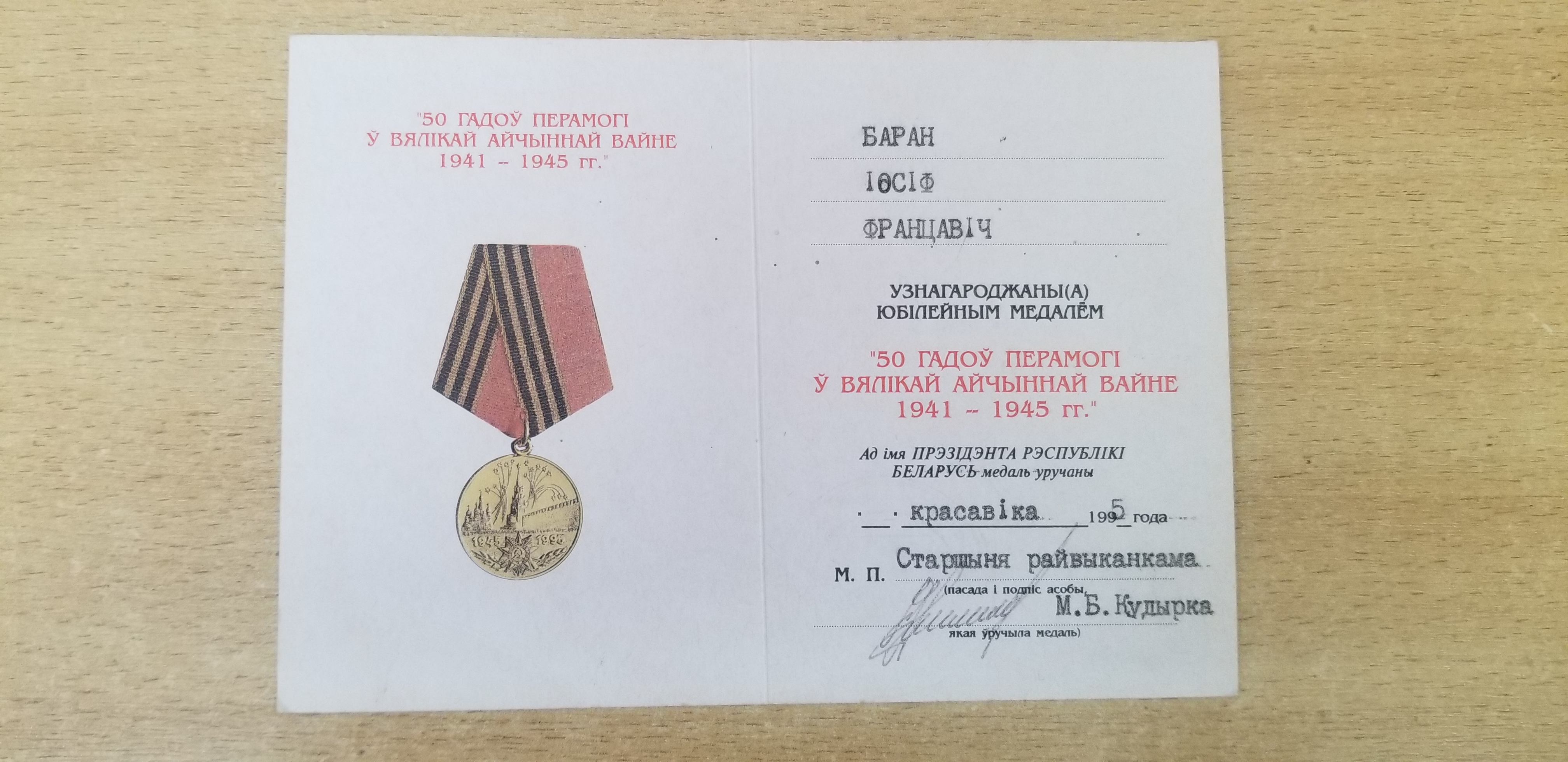 Баран Иосиф Францевич